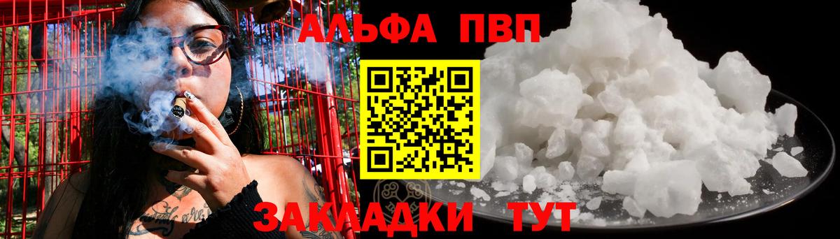 где можно купить наркотик  A-PVP крисы CK  Вход с VPN  Alpha-PVP  A-PVP СК  Ртищево 
