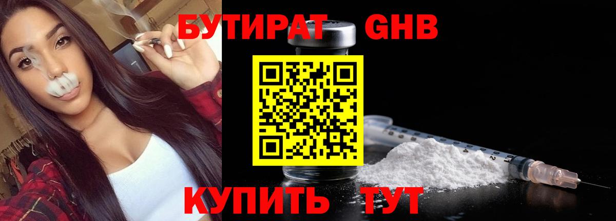 Бутират буратино  Вход с VPN  Ртищево 