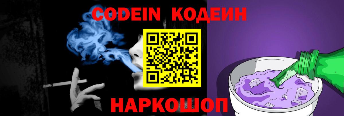 Кодеиновый сироп Lean напиток Lean (лин)  Вход с VPN  Кодеиновый сироп Lean Purple Drank  Ртищево 