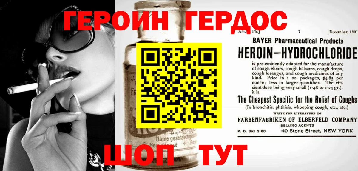 ГЕРОИН Heroin Ртищево
