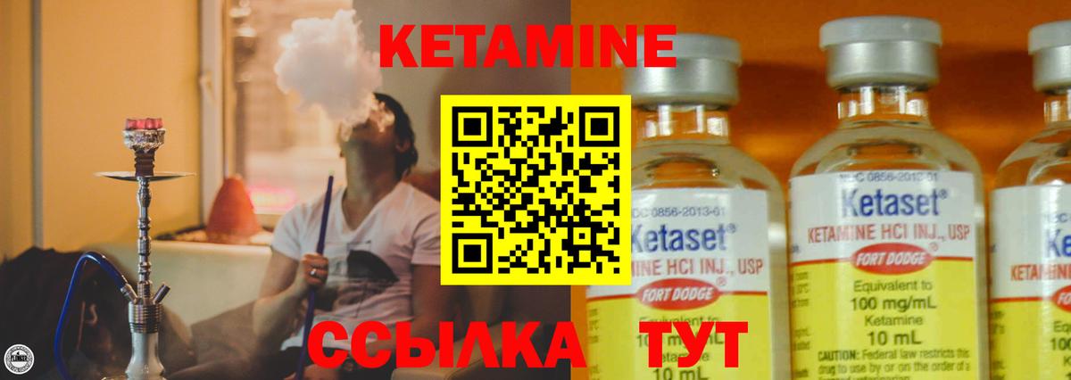 КЕТАМИН VHQ Ртищево